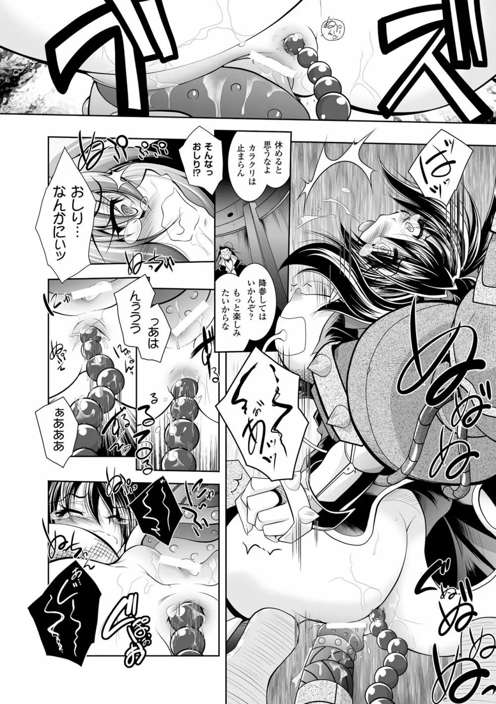 魔悦に堕ちた王国 ~王女淫辱~ Page.20