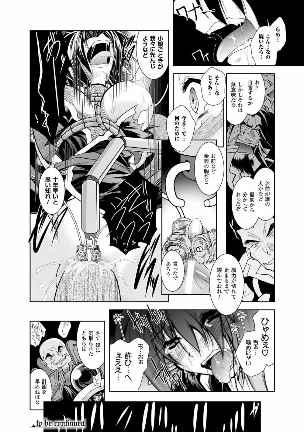 魔悦に堕ちた王国 ~王女淫辱~ Page.24