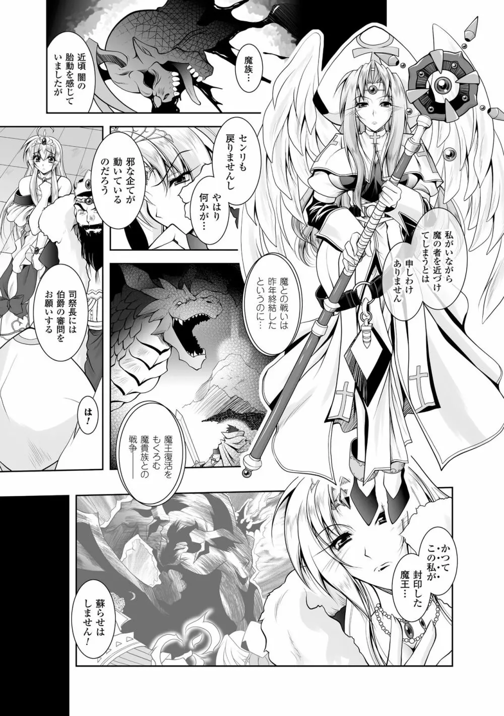 魔悦に堕ちた王国 ~王女淫辱~ Page.27