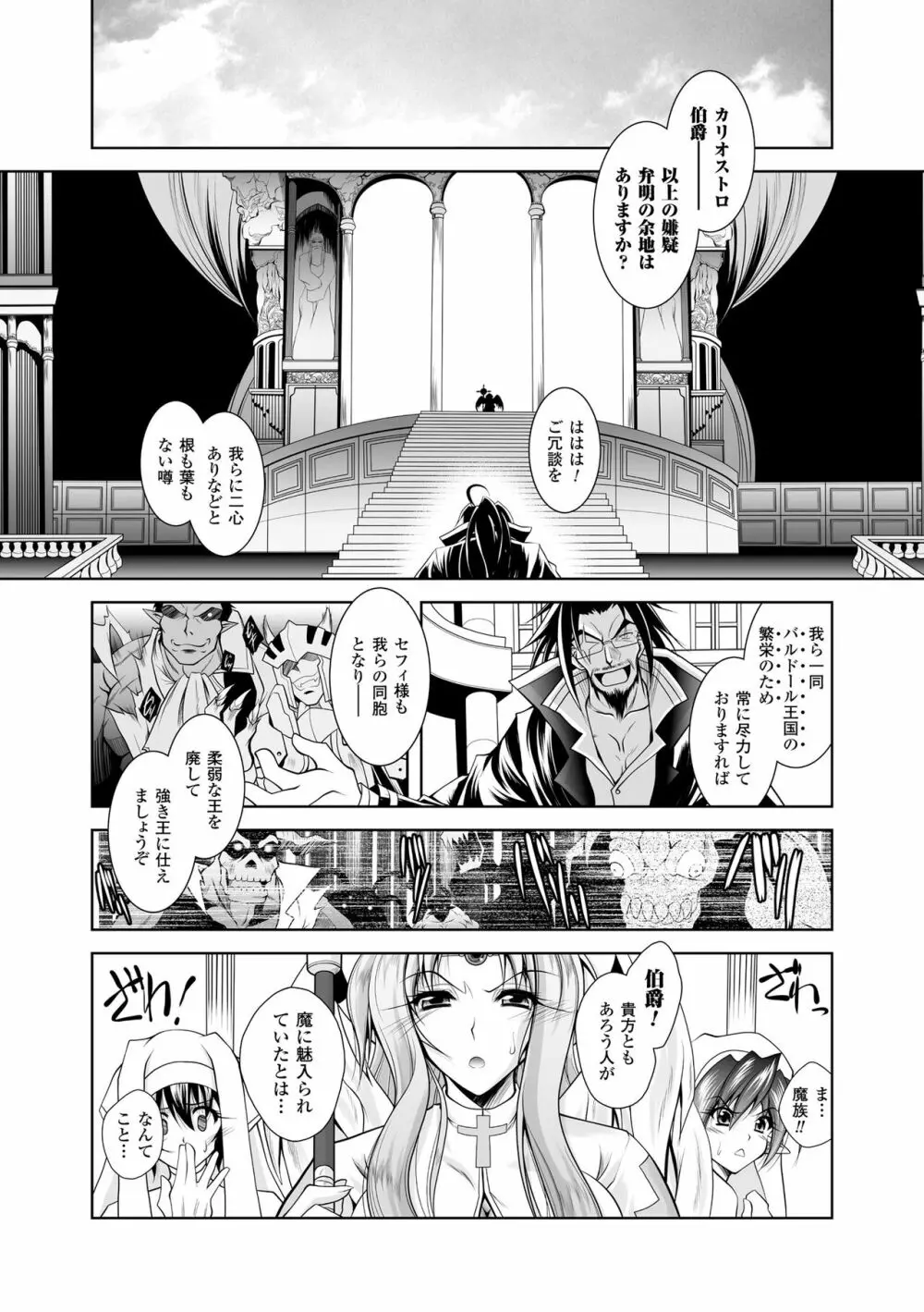 魔悦に堕ちた王国 ~王女淫辱~ Page.28