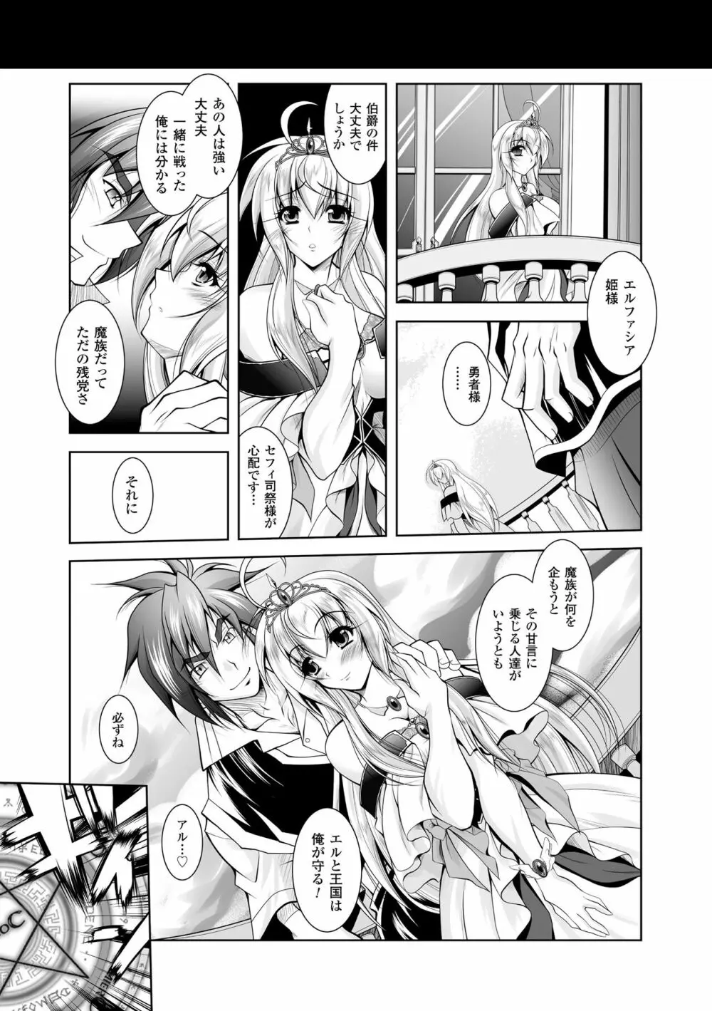 魔悦に堕ちた王国 ~王女淫辱~ Page.29