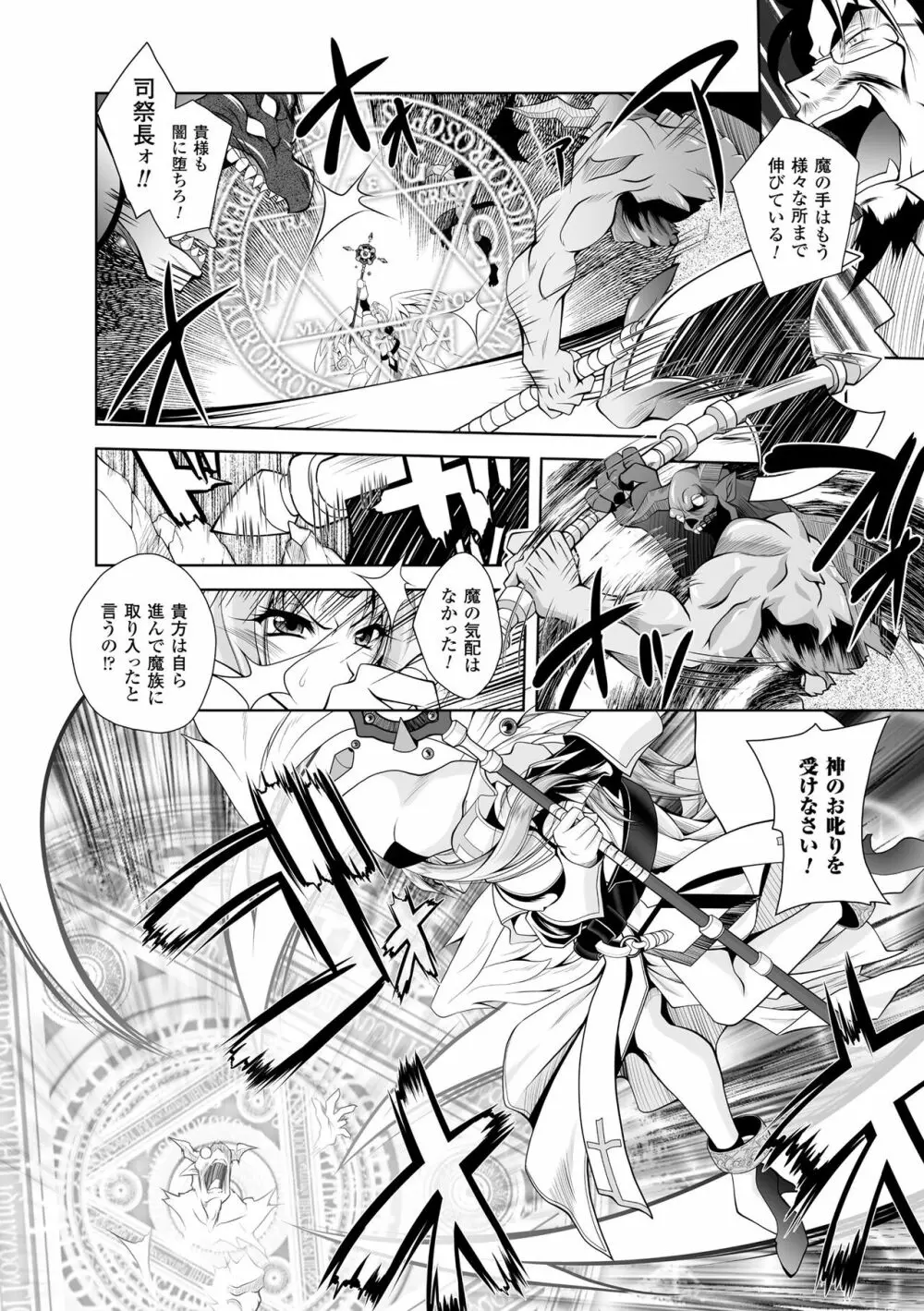 魔悦に堕ちた王国 ~王女淫辱~ Page.30