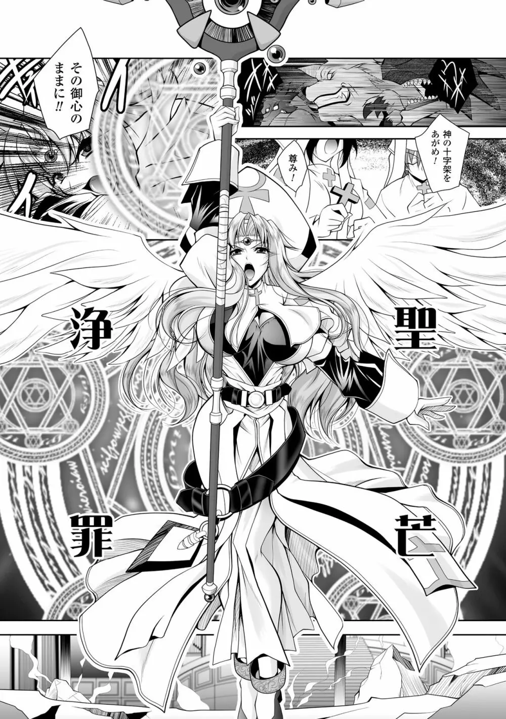 魔悦に堕ちた王国 ~王女淫辱~ Page.31
