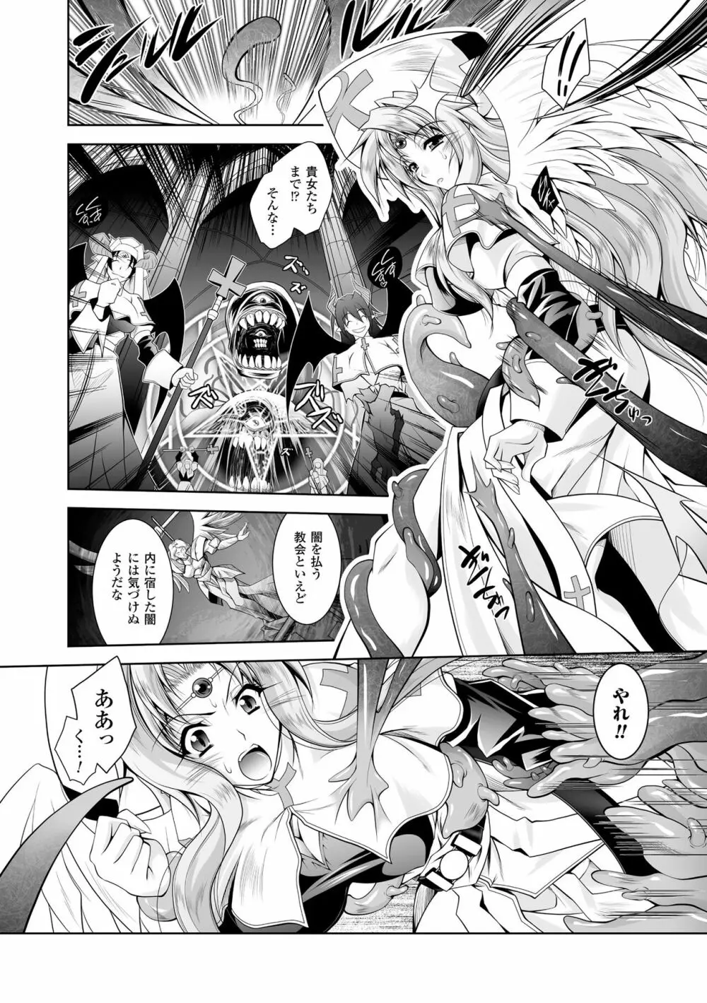 魔悦に堕ちた王国 ~王女淫辱~ Page.32