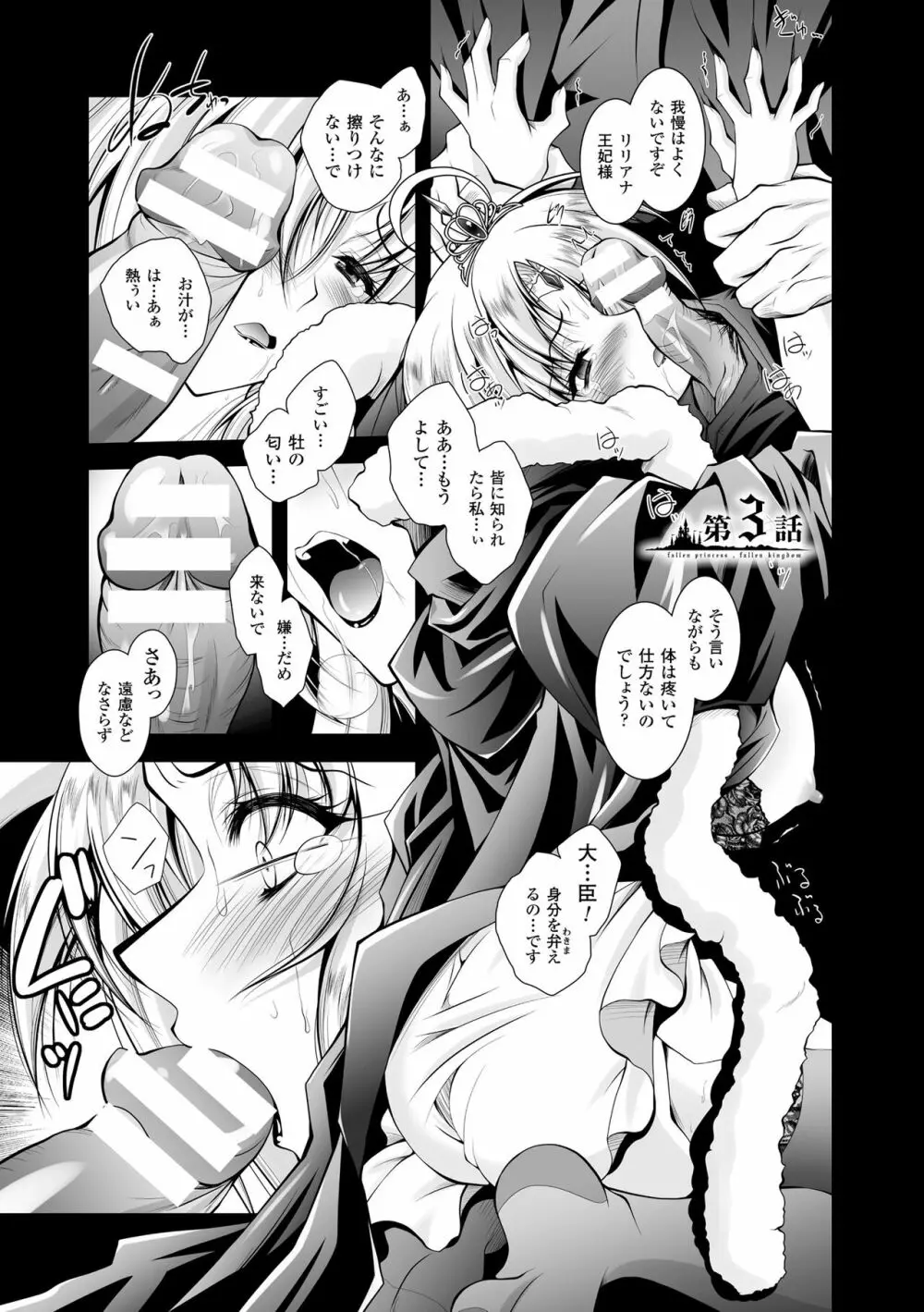 魔悦に堕ちた王国 ~王女淫辱~ Page.47