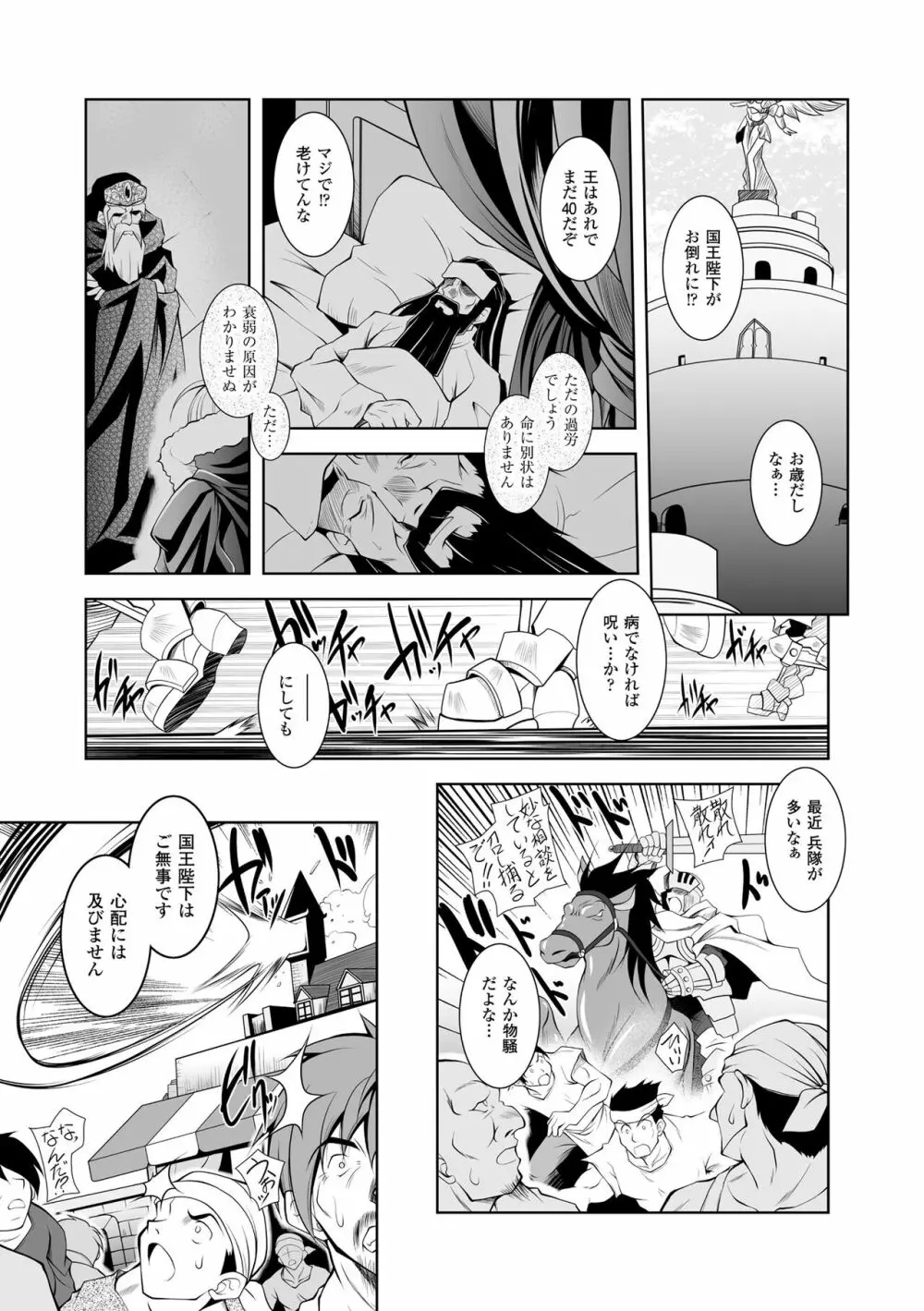 魔悦に堕ちた王国 ~王女淫辱~ Page.49