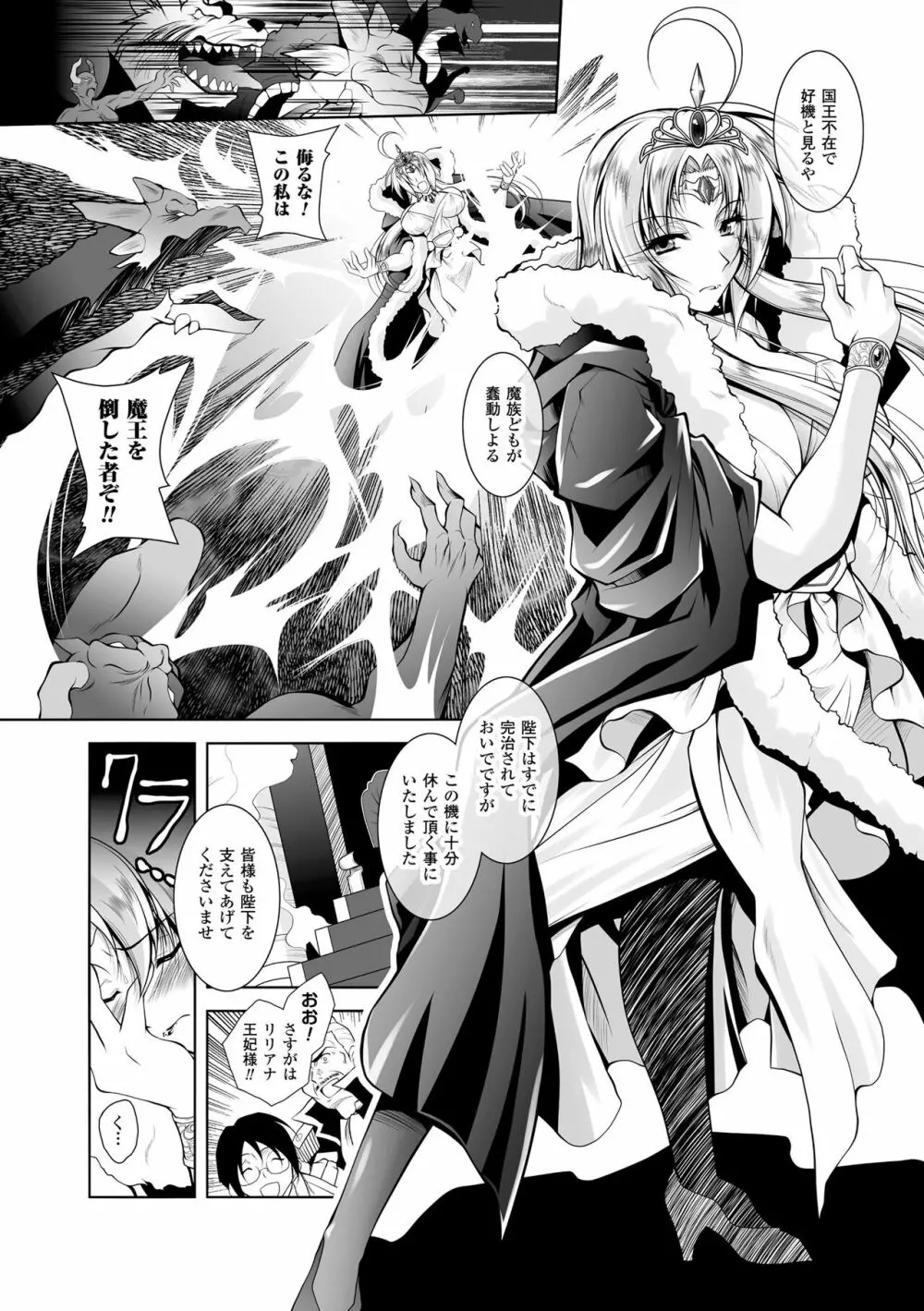魔悦に堕ちた王国 ~王女淫辱~ Page.50