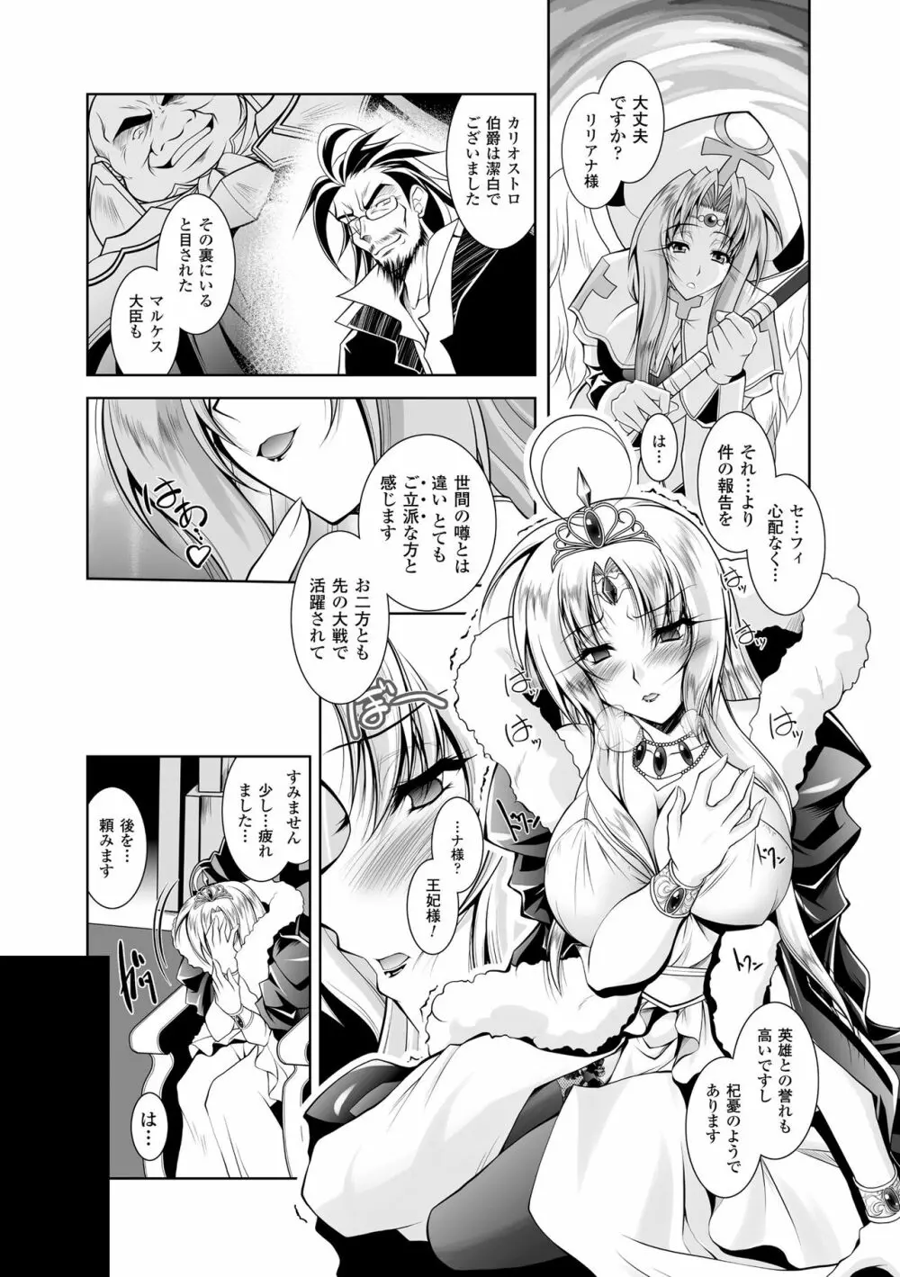 魔悦に堕ちた王国 ~王女淫辱~ Page.51