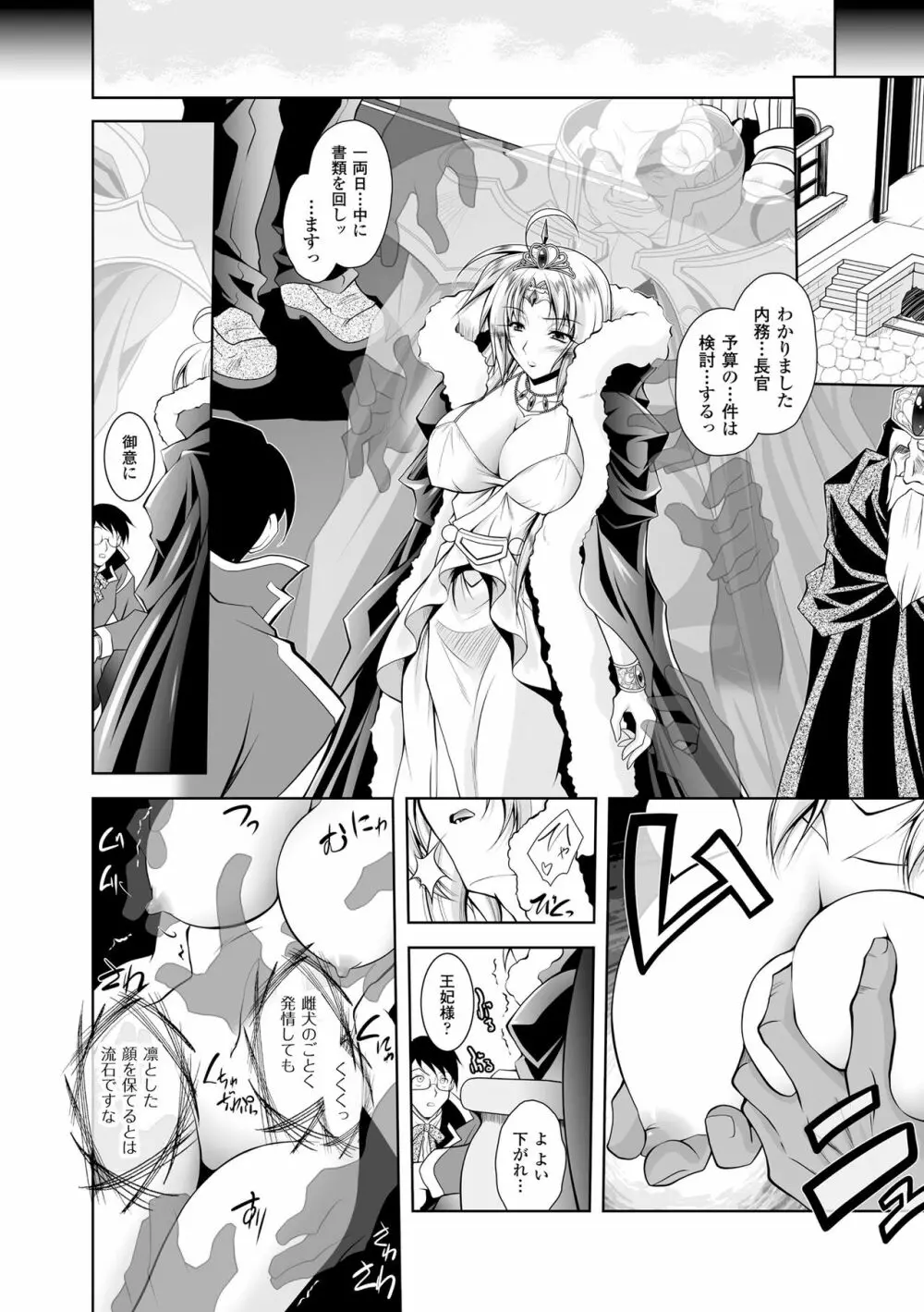 魔悦に堕ちた王国 ~王女淫辱~ Page.58