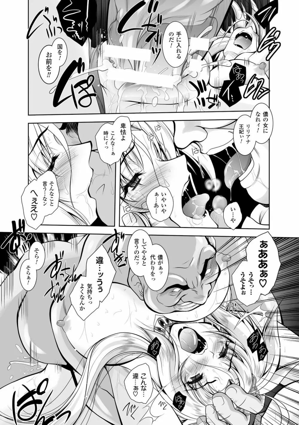 魔悦に堕ちた王国 ~王女淫辱~ Page.65