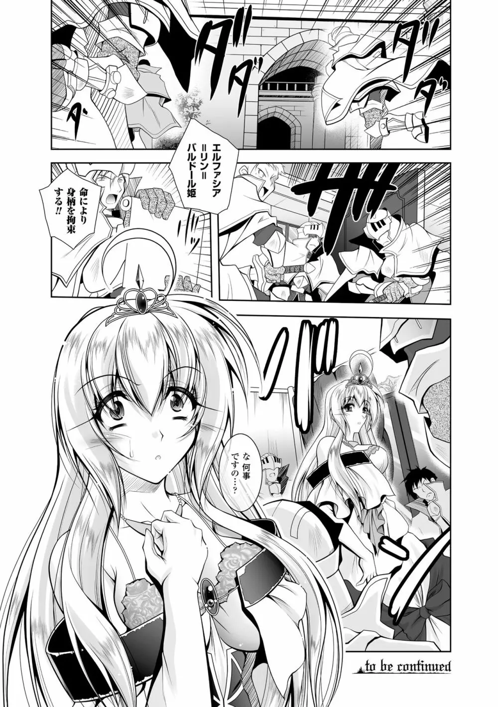 魔悦に堕ちた王国 ~王女淫辱~ Page.68
