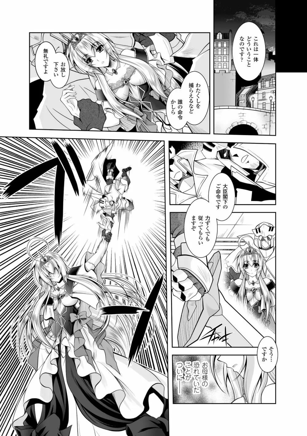 魔悦に堕ちた王国 ~王女淫辱~ Page.73