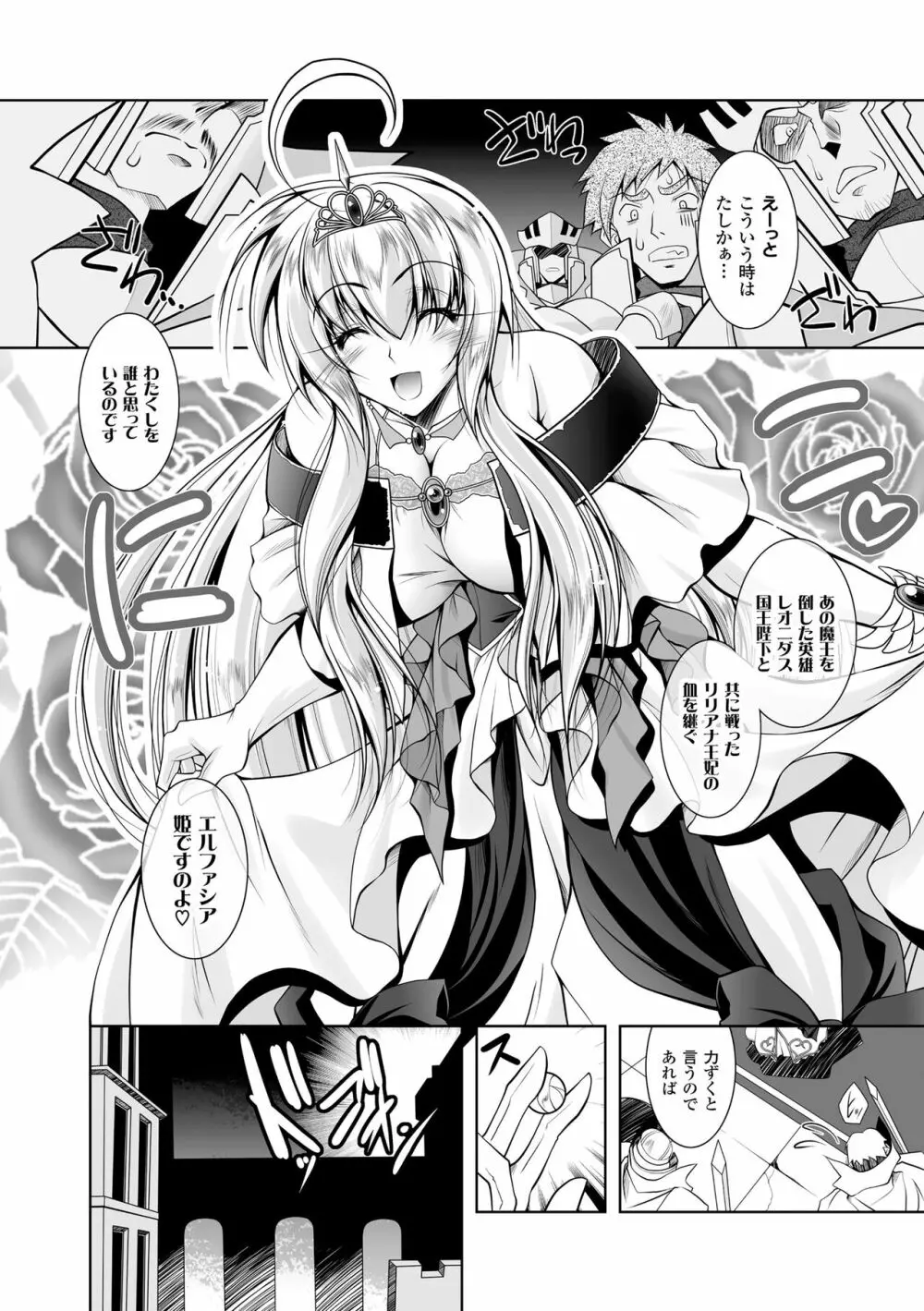 魔悦に堕ちた王国 ~王女淫辱~ Page.74