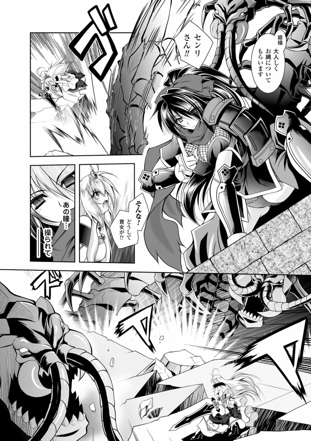 魔悦に堕ちた王国 ~王女淫辱~ Page.80