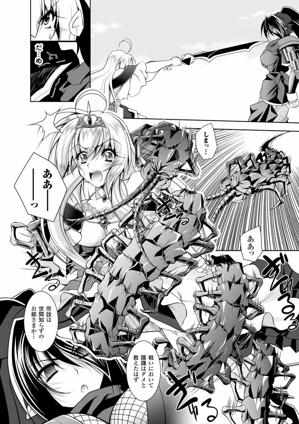 魔悦に堕ちた王国 ~王女淫辱~ Page.82