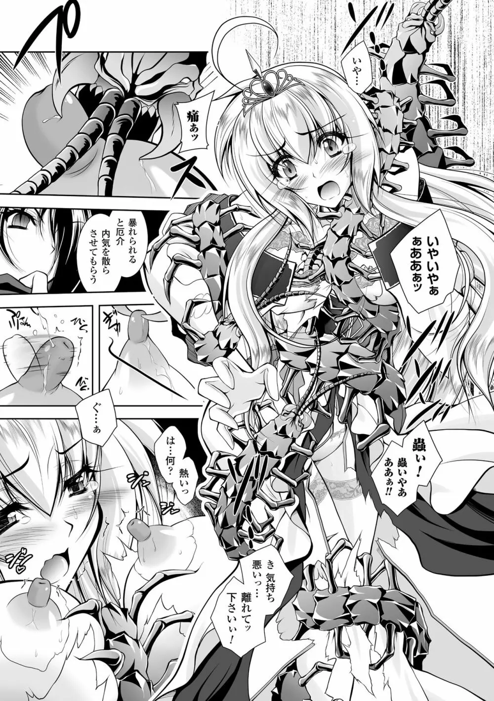 魔悦に堕ちた王国 ~王女淫辱~ Page.83