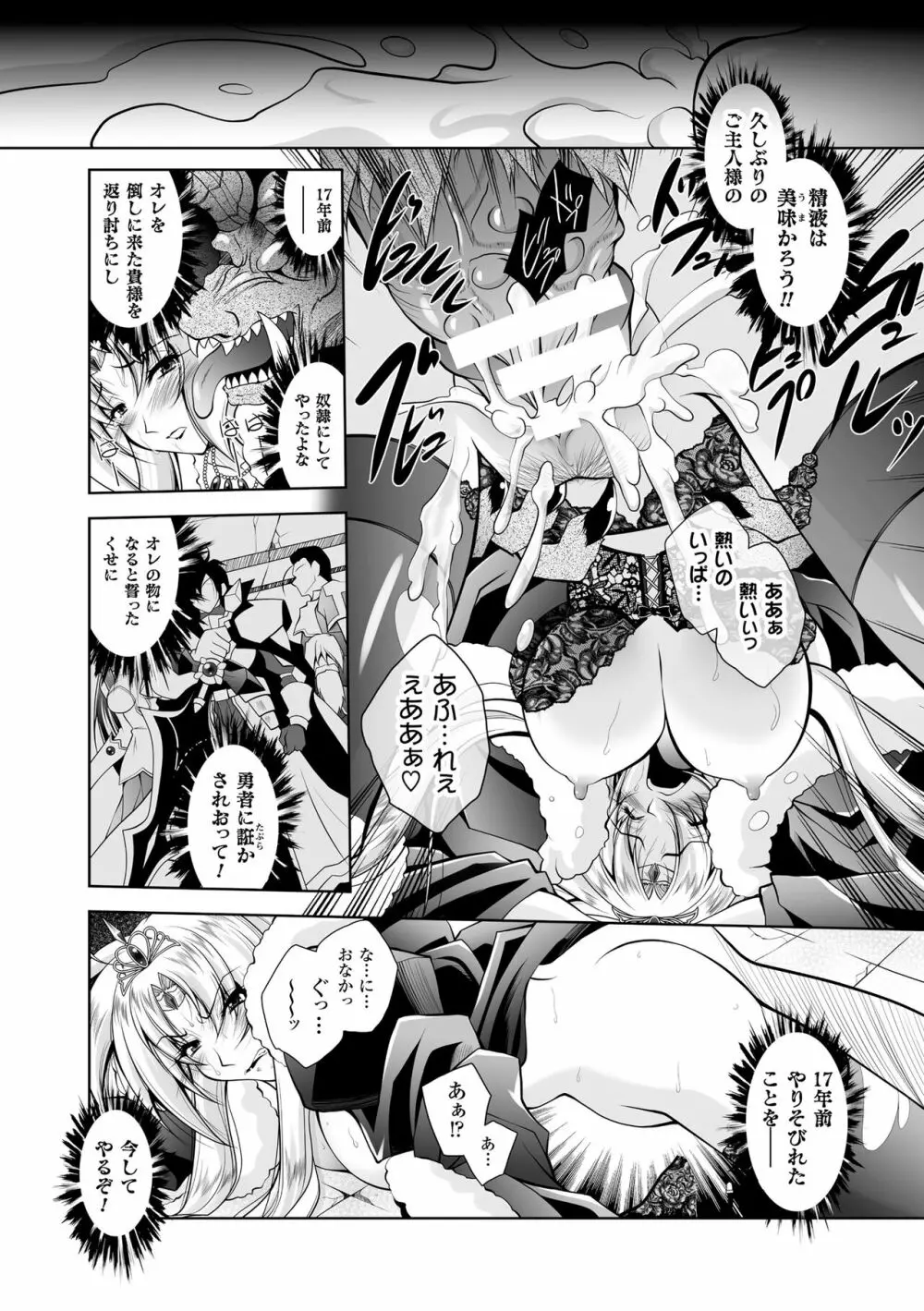 魔悦に堕ちた王国 ~王女淫辱~ Page.86