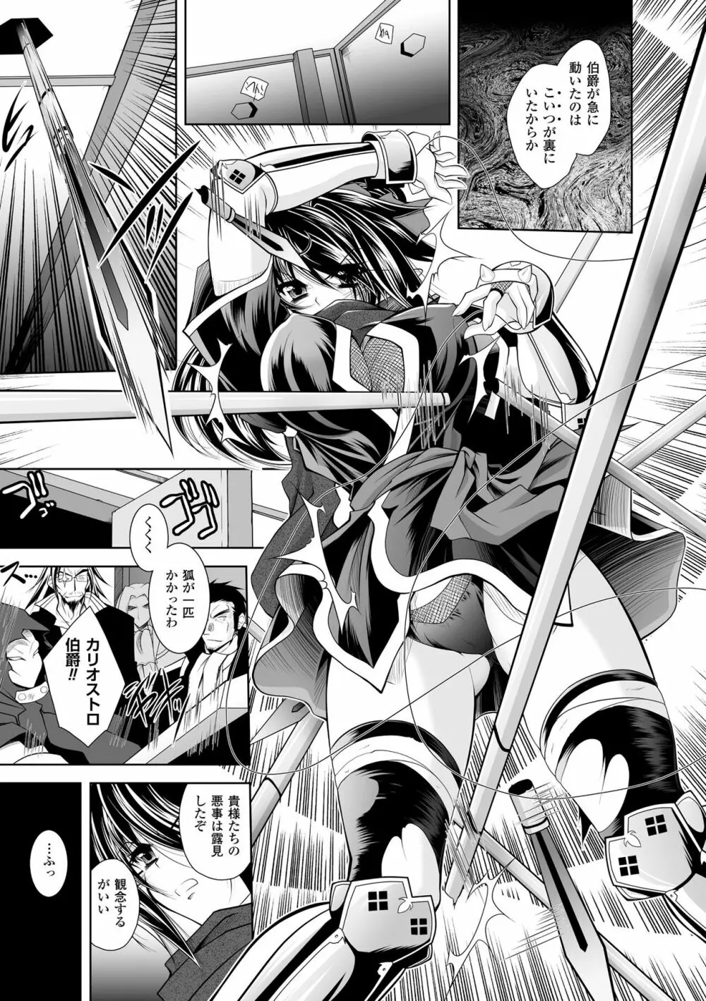 魔悦に堕ちた王国 ~王女淫辱~ Page.9
