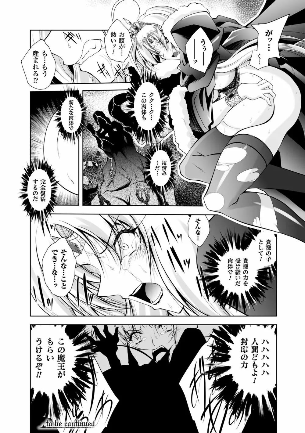 魔悦に堕ちた王国 ~王女淫辱~ Page.90