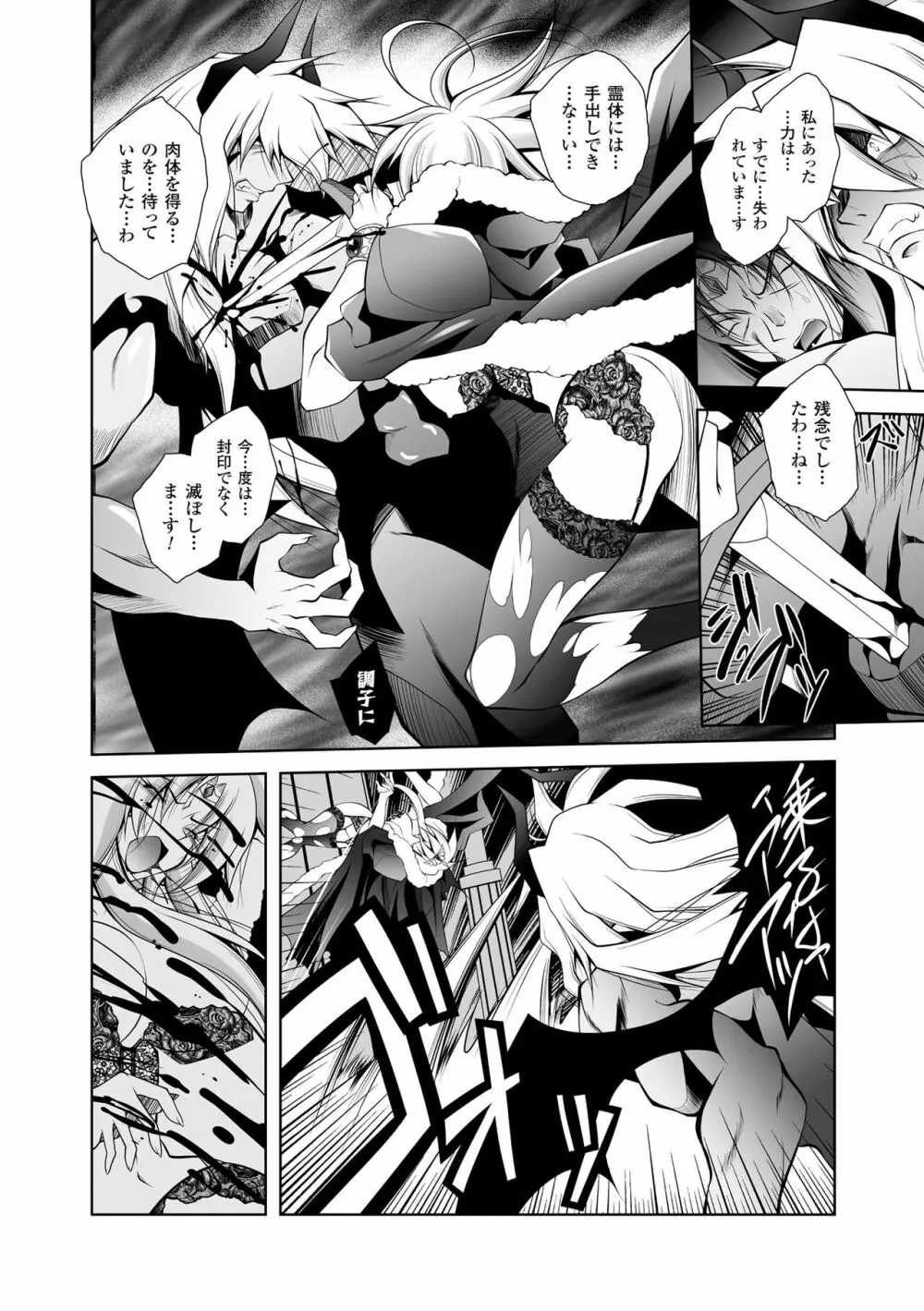 魔悦に堕ちた王国 ~王女淫辱~ Page.92