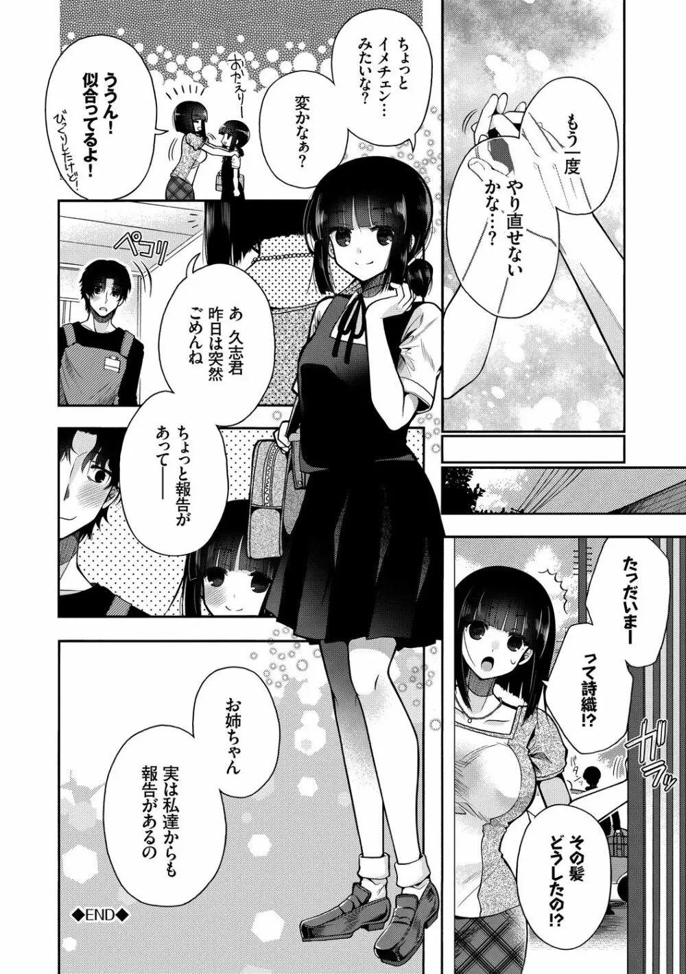 初恋メルティ Page.114