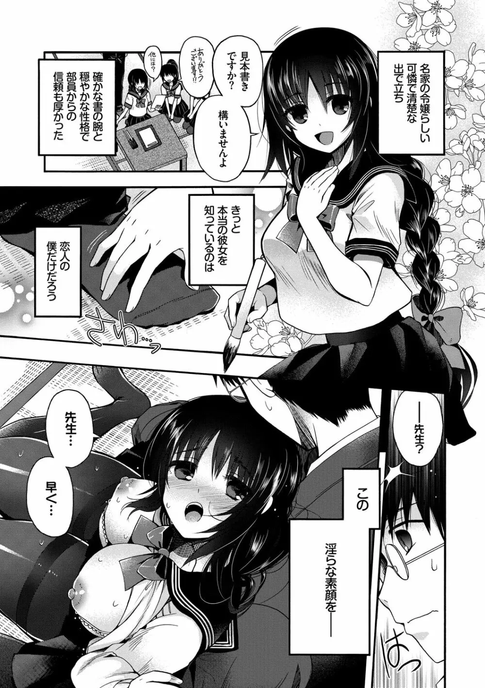 初恋メルティ Page.117