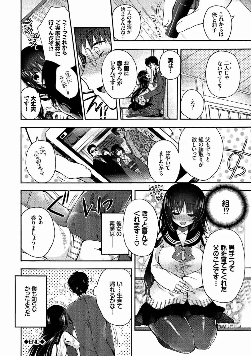 初恋メルティ Page.134