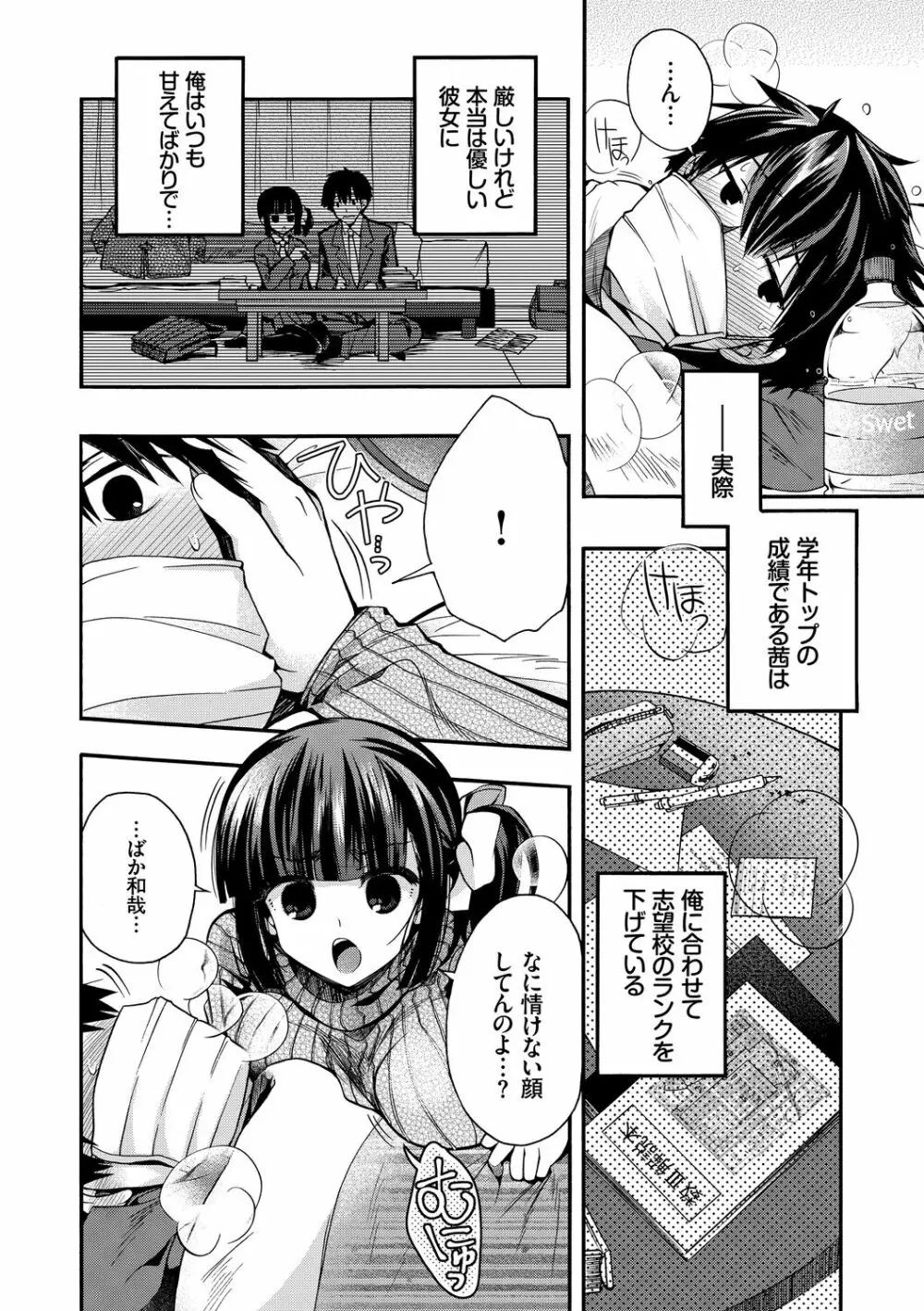 初恋メルティ Page.158