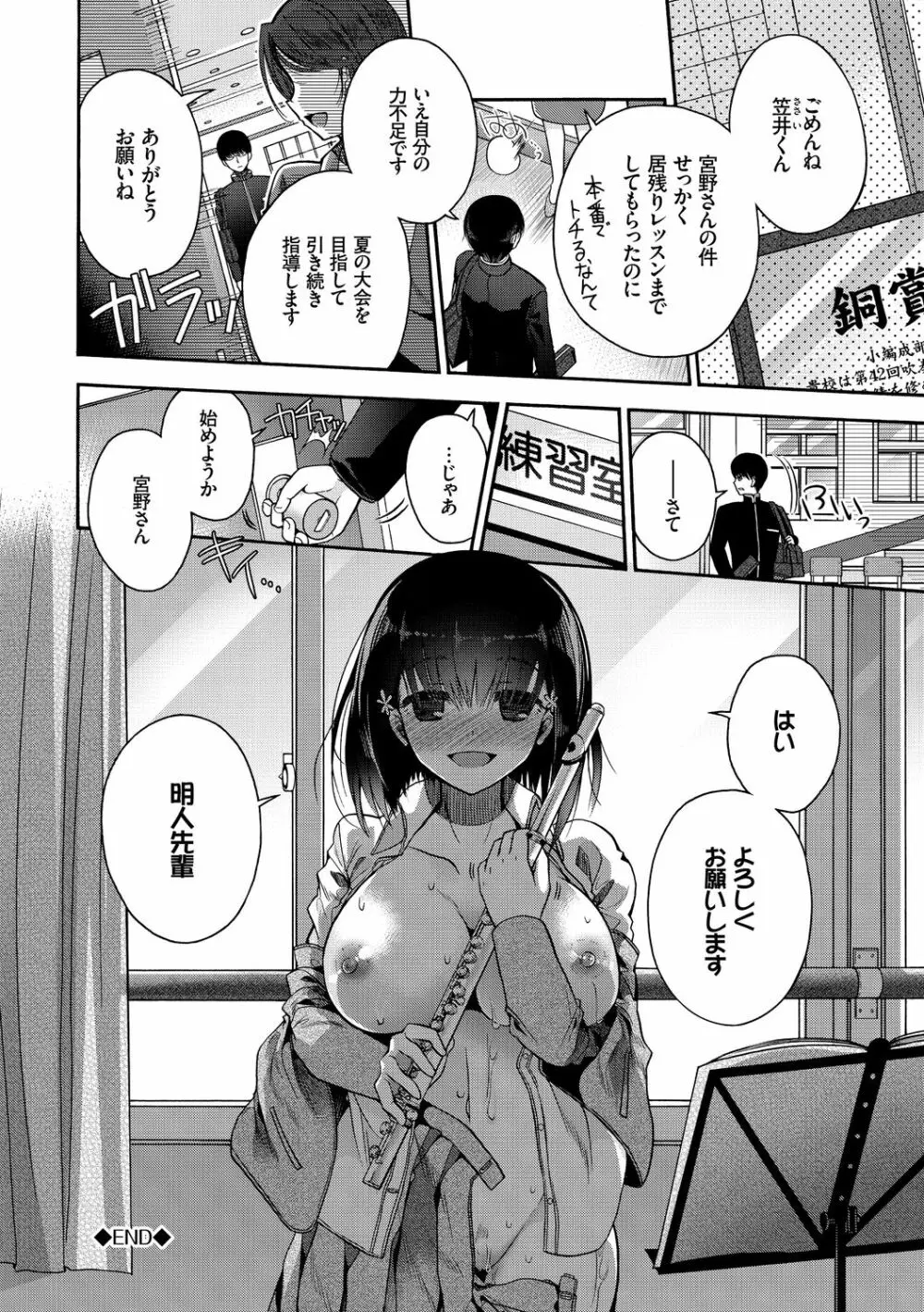 初恋メルティ Page.24