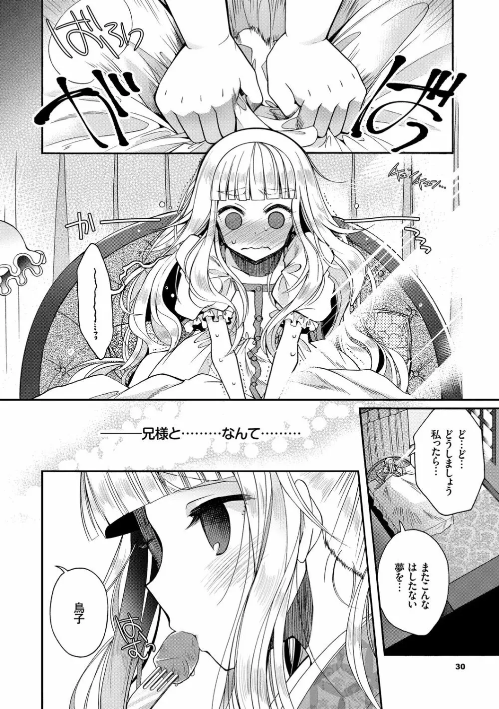 初恋メルティ Page.30