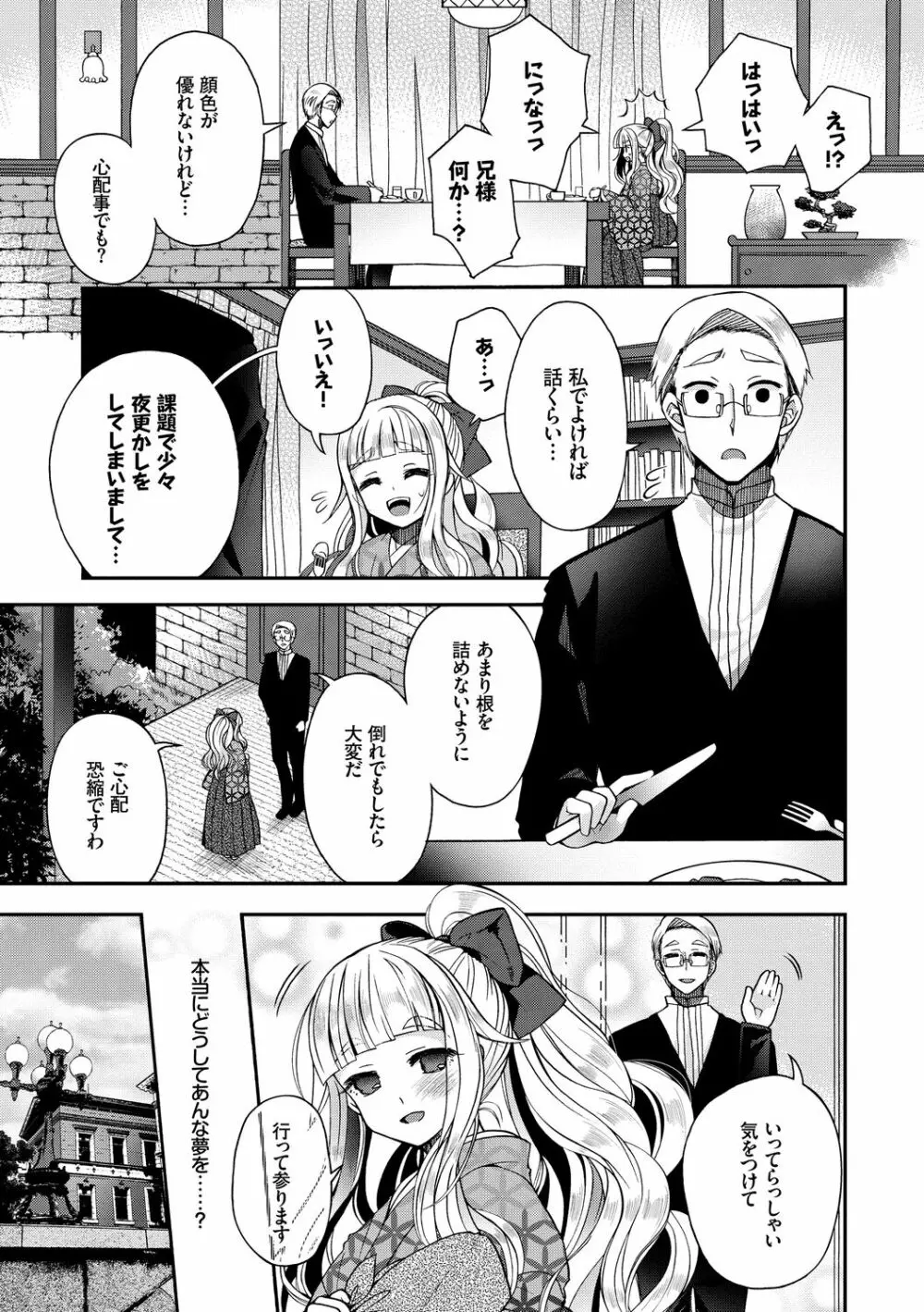 初恋メルティ Page.31