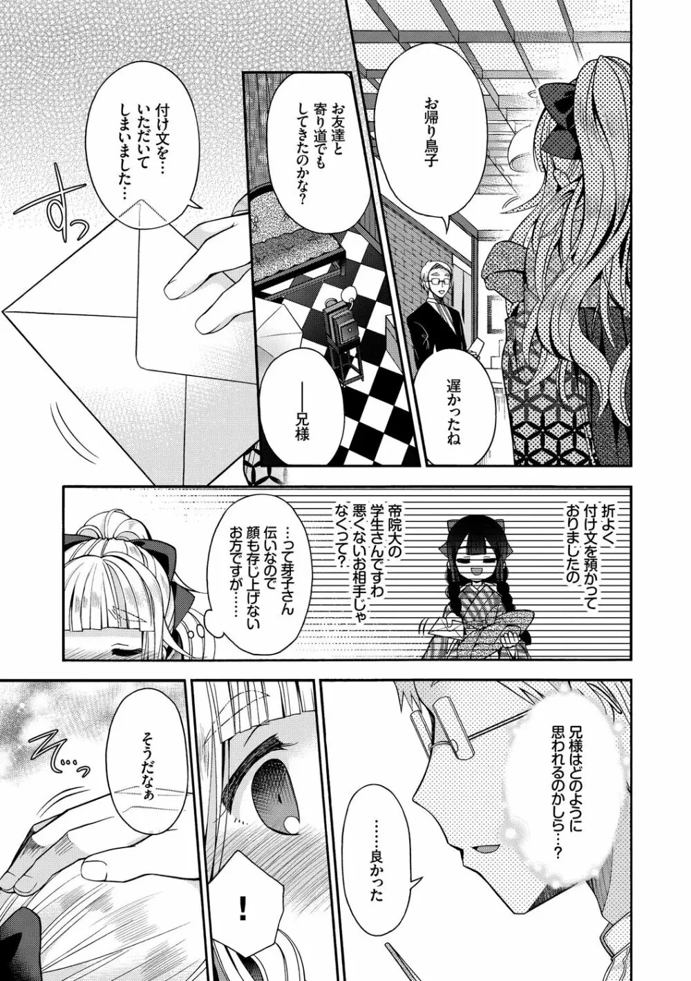 初恋メルティ Page.33