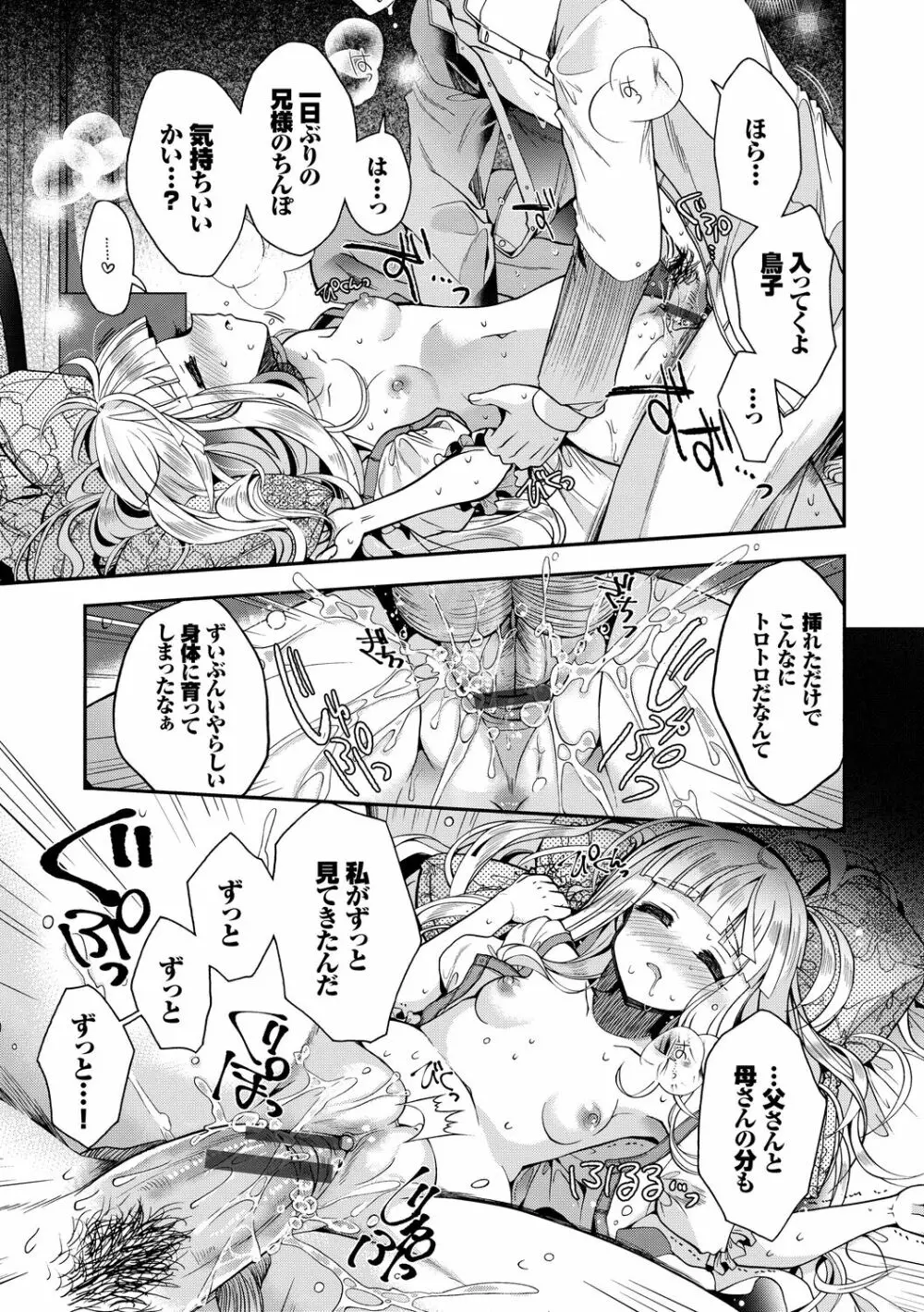 初恋メルティ Page.41