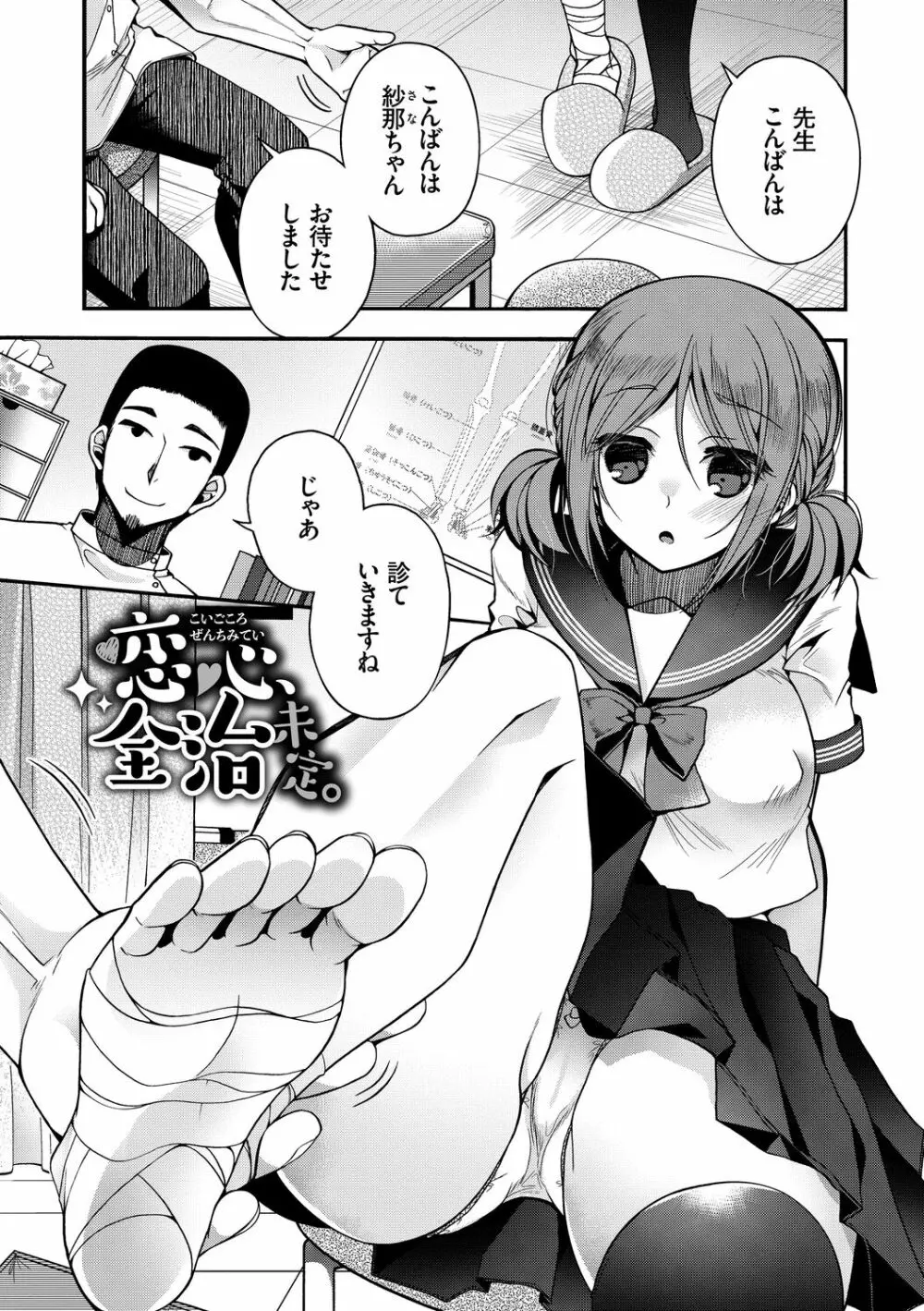 初恋メルティ Page.49