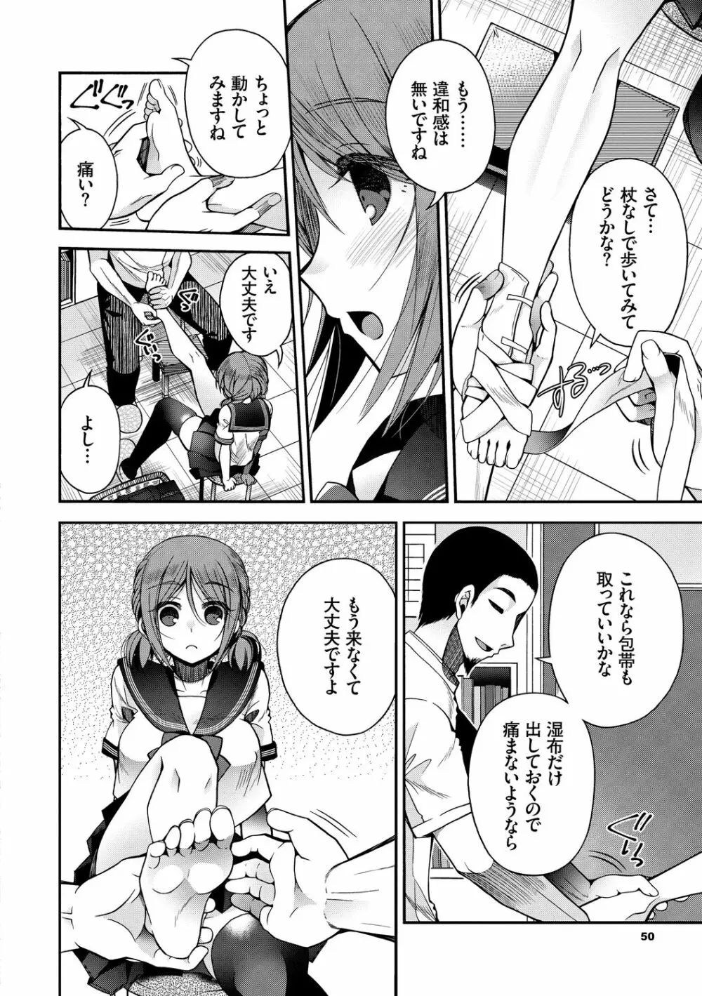 初恋メルティ Page.50