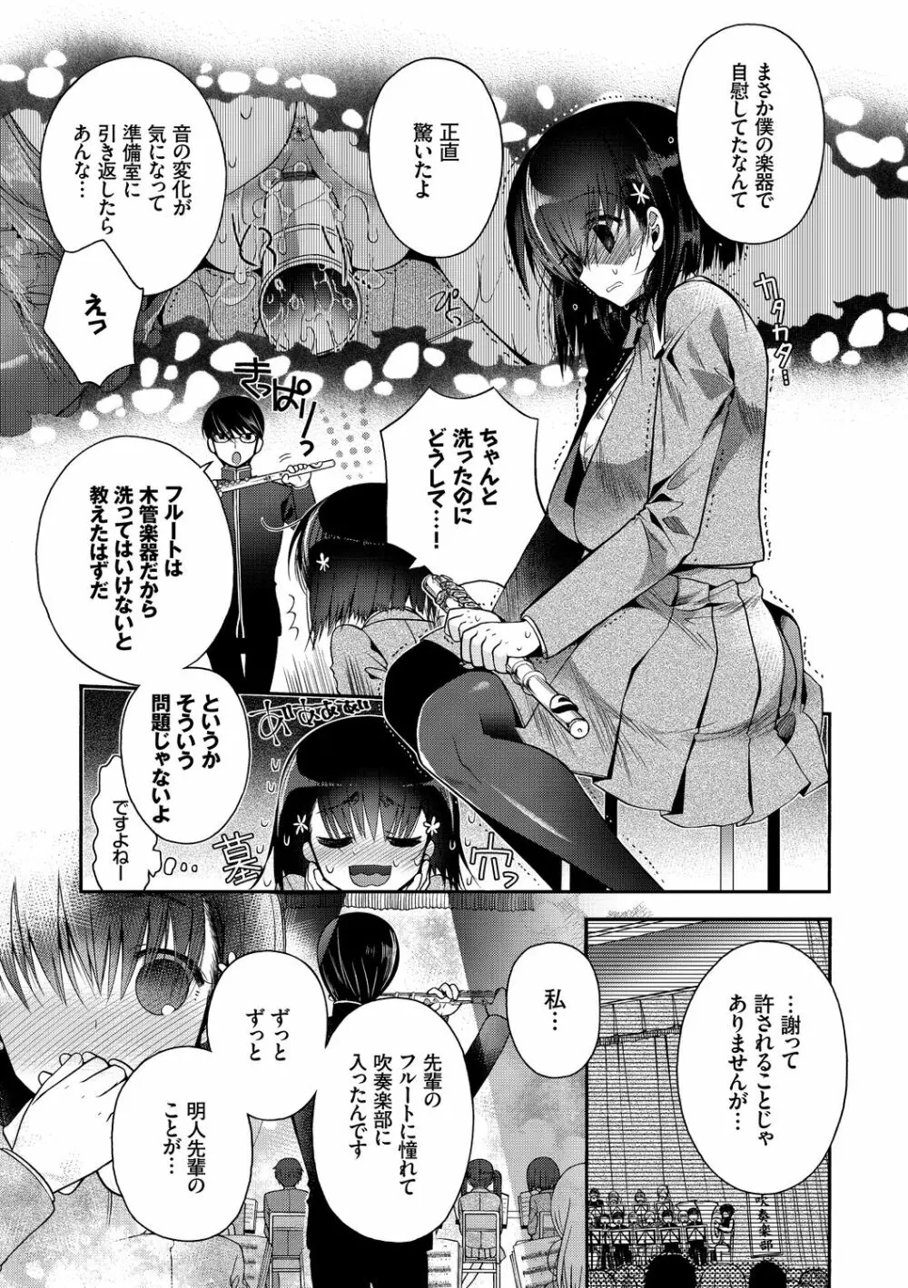 初恋メルティ Page.7