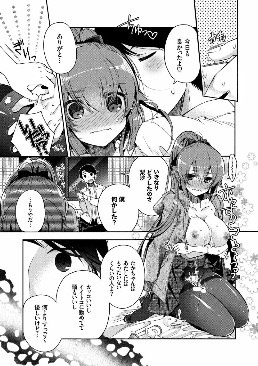 初恋メルティ Page.77