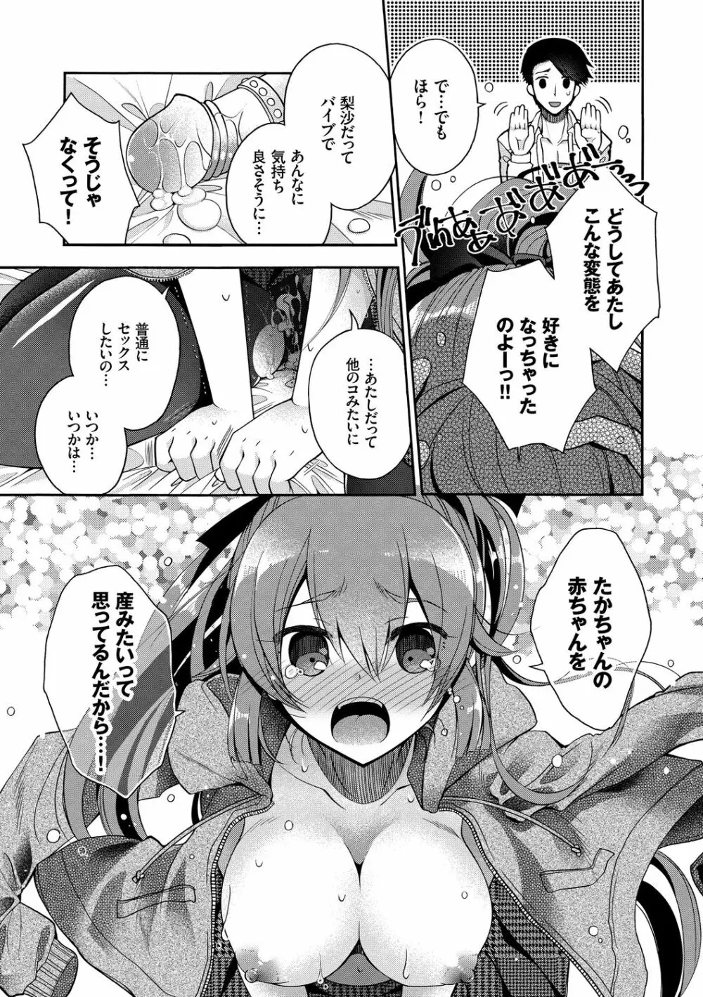 初恋メルティ Page.79