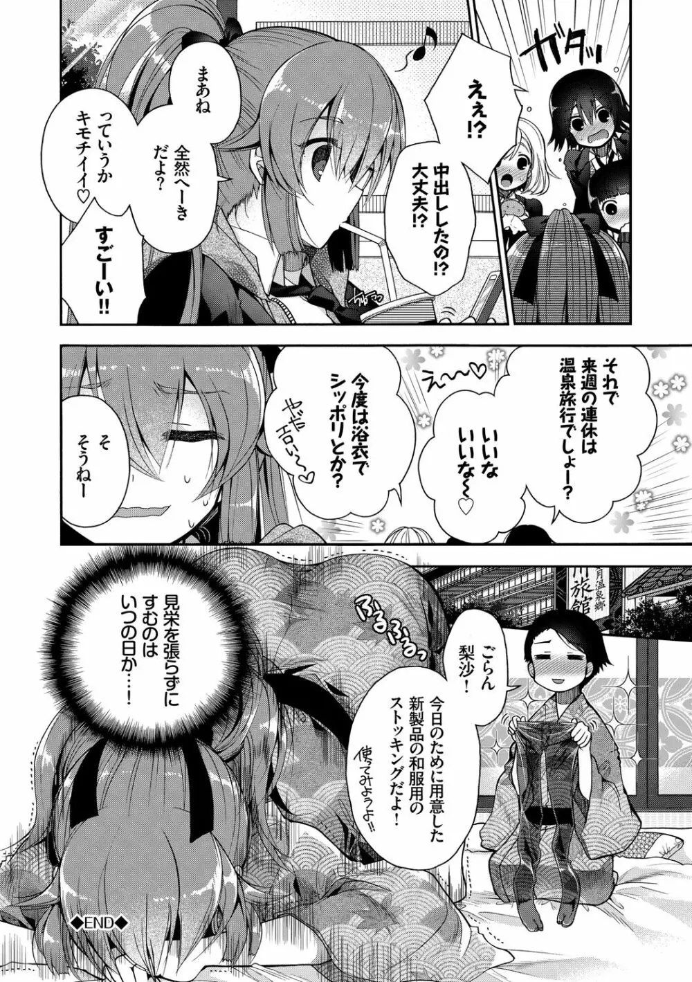 初恋メルティ Page.92