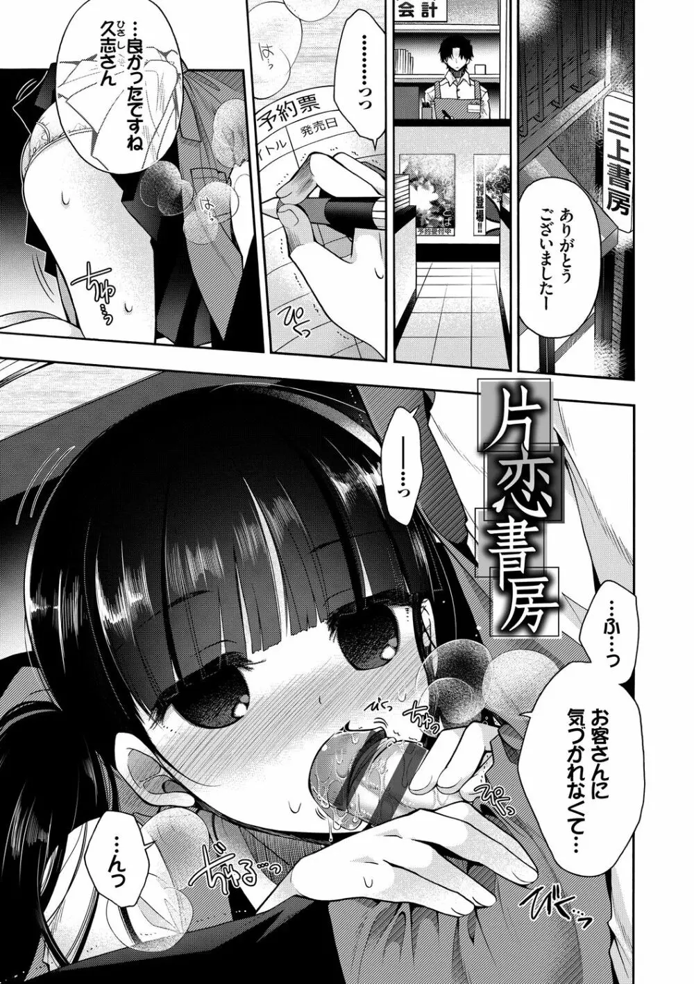 初恋メルティ Page.93