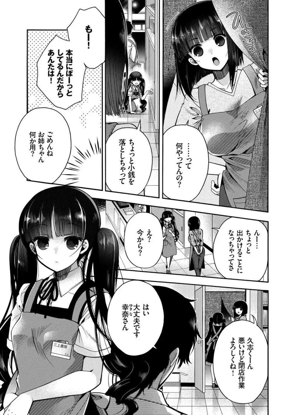 初恋メルティ Page.95