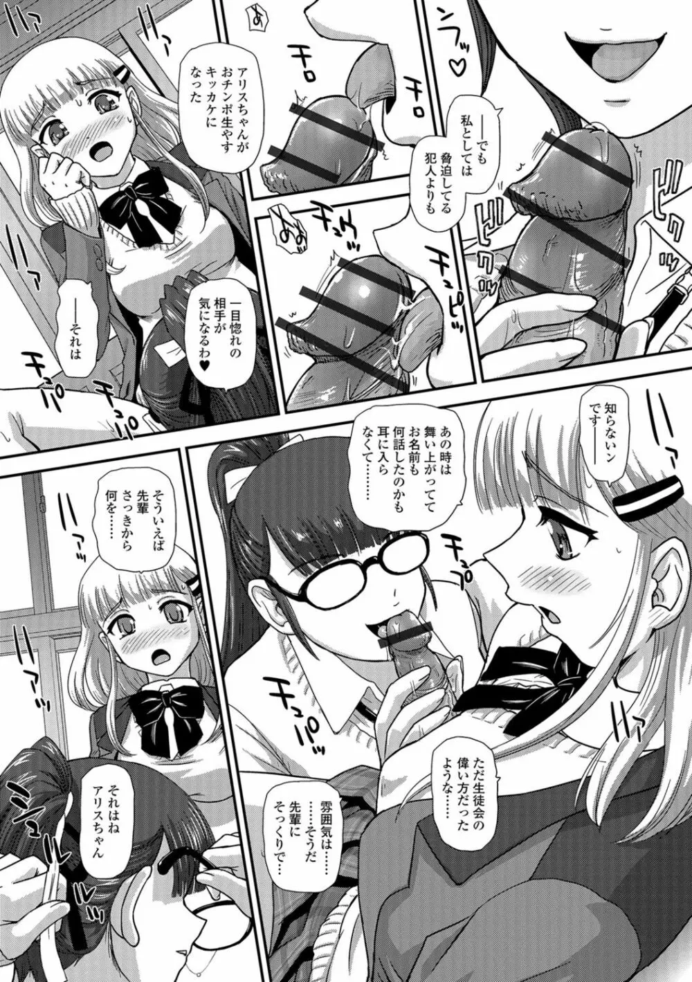 ふたなり絶頂体験 Page.12
