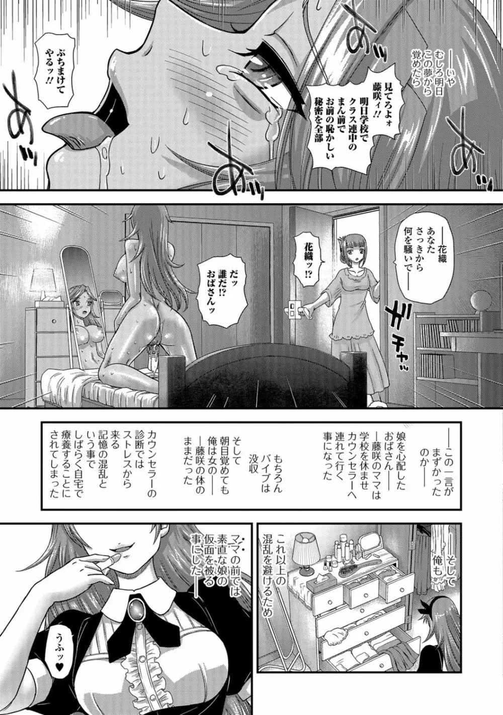 ふたなり絶頂体験 Page.145