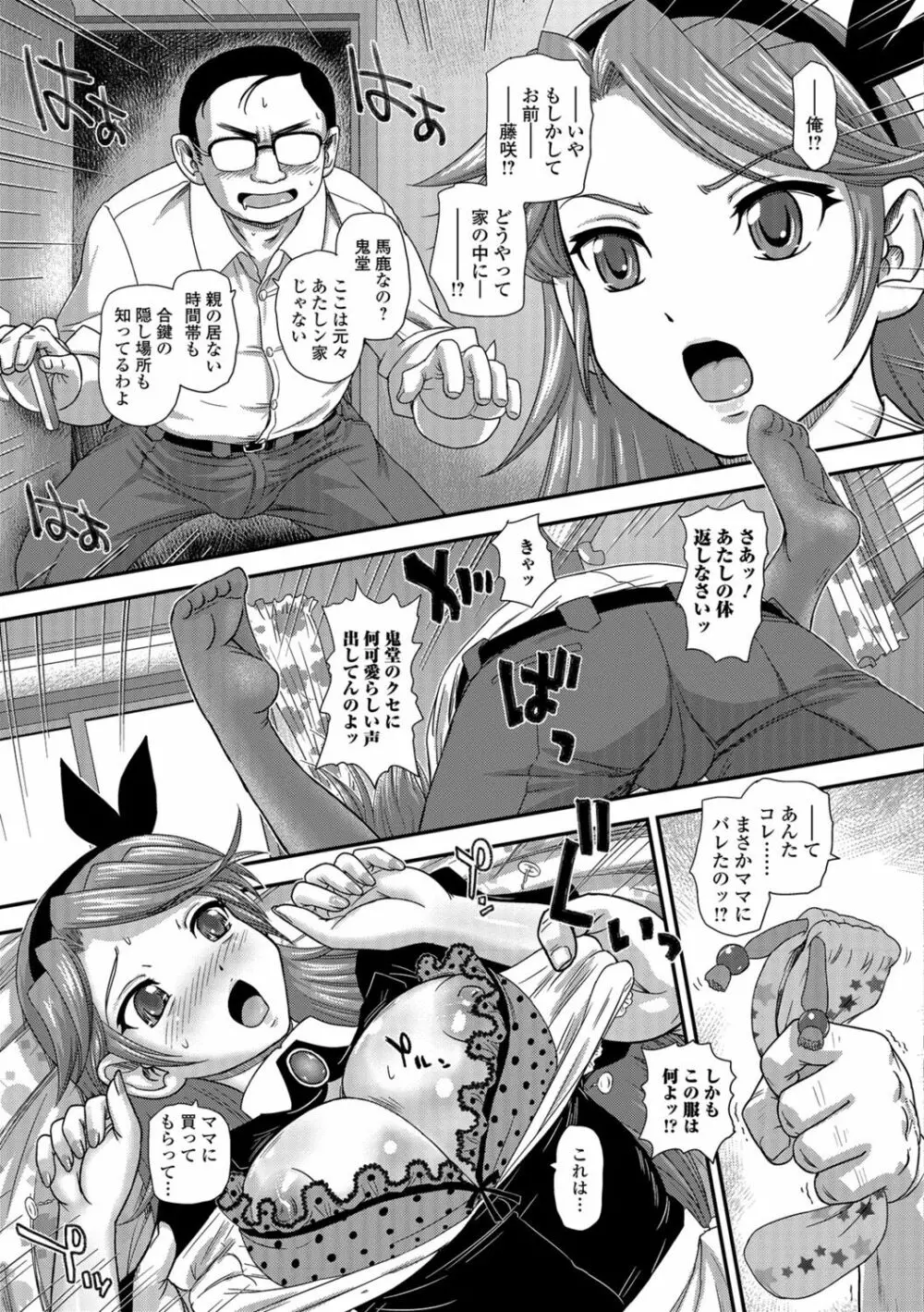 ふたなり絶頂体験 Page.147