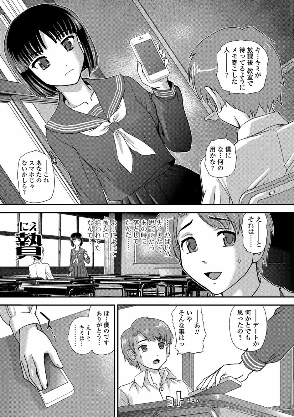 ふたなり絶頂体験 Page.155
