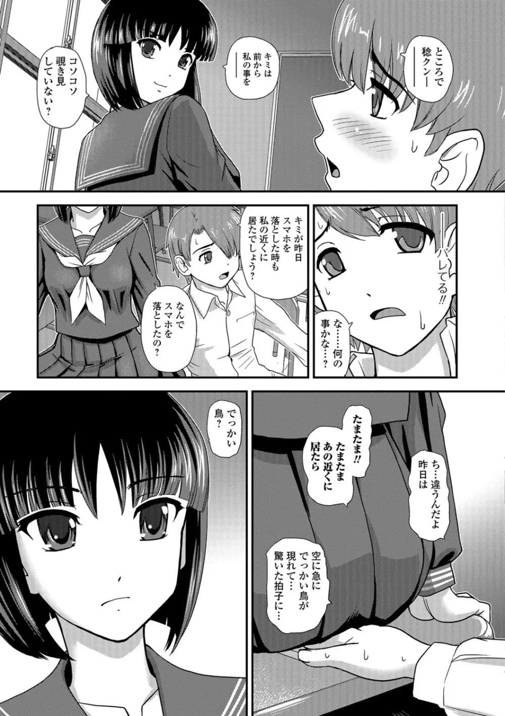 ふたなり絶頂体験 Page.157