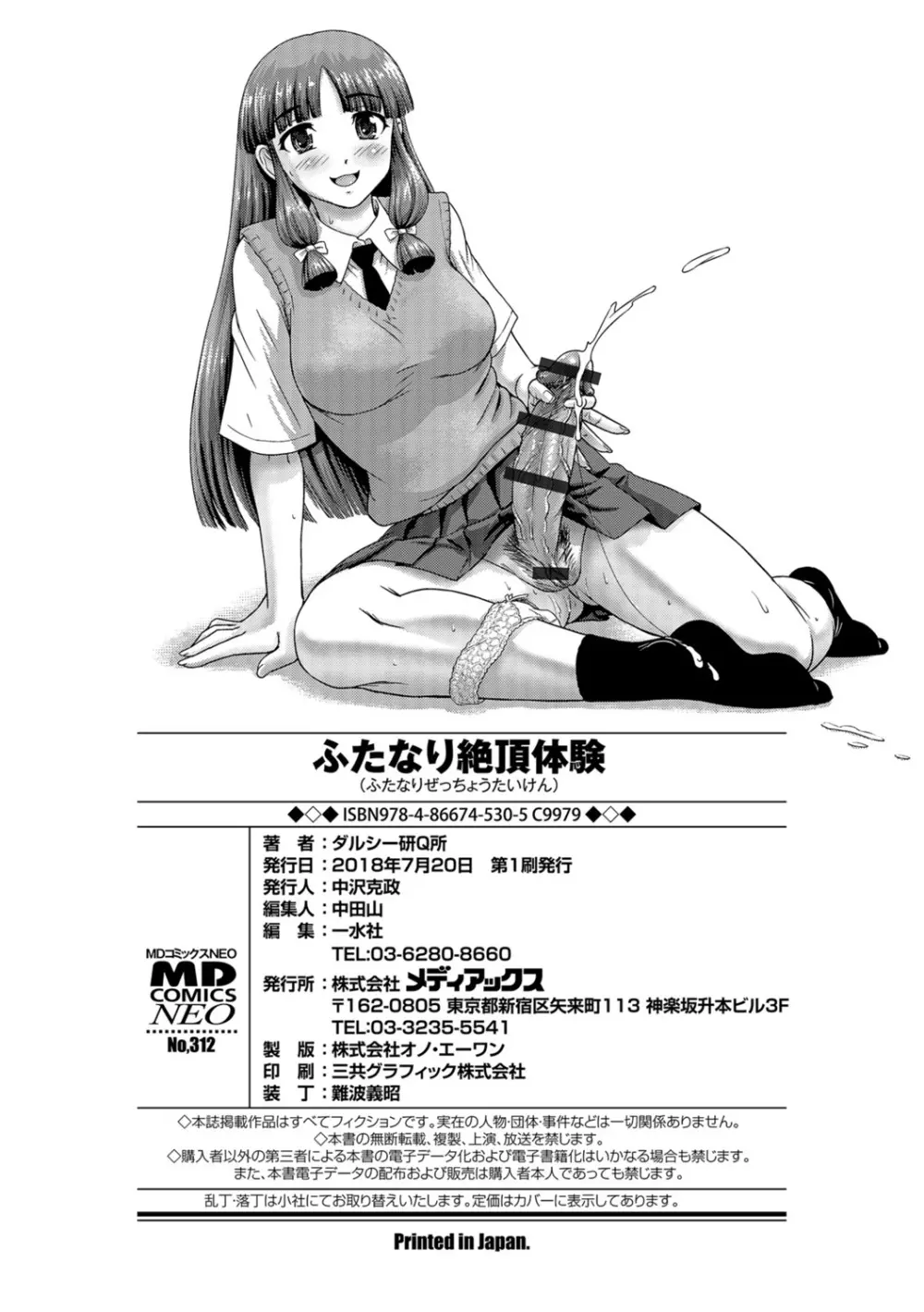 ふたなり絶頂体験 Page.198