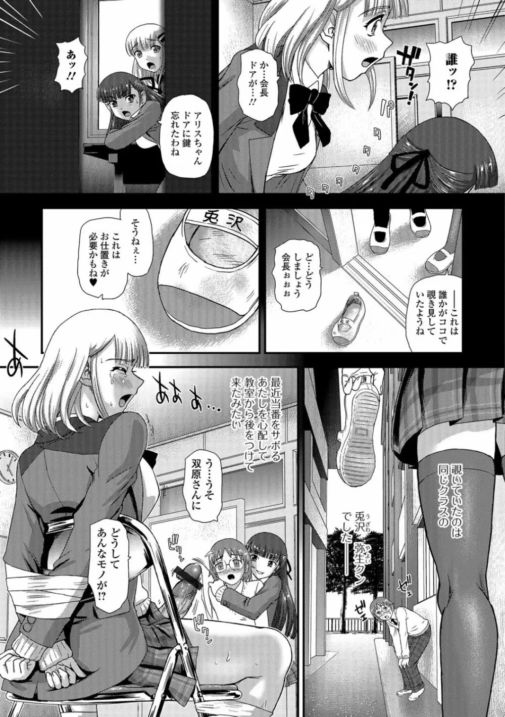 ふたなり絶頂体験 Page.27