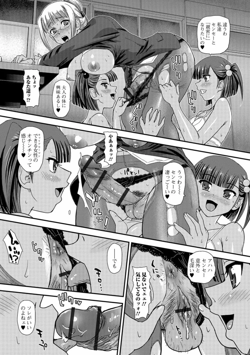 ふたなり絶頂体験 Page.46
