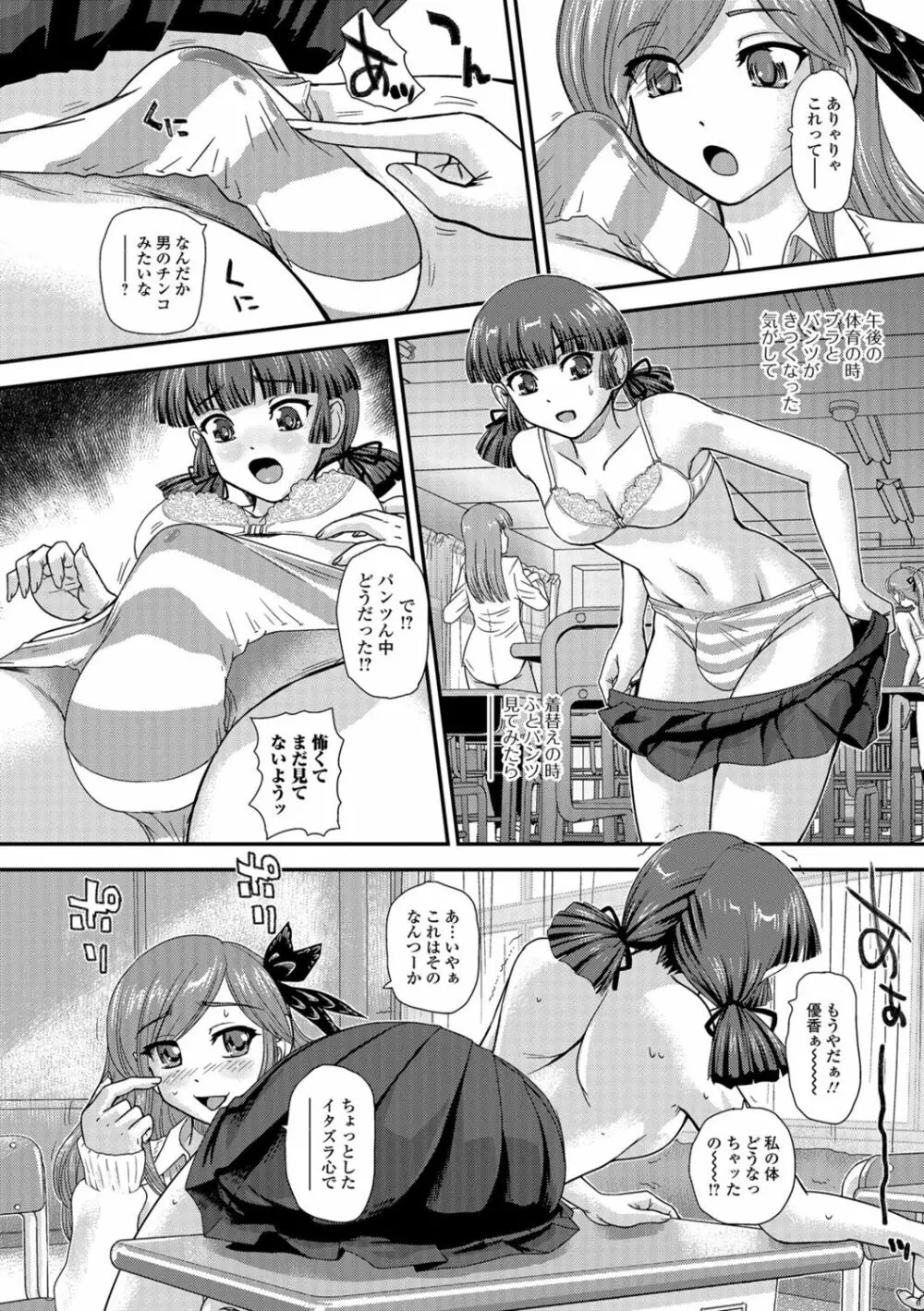 ふたなり絶頂体験 Page.72